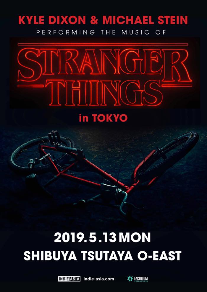 ストレンジャー・シングス (Stranger Things) 未知の世界