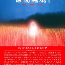 全感覚祭 19 -NEW AGE STEP- 第1弾TOKYO出演アーティスト発表&メインビジュアルを公開!
