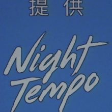 Night Tempo、全国6都市『ザ・昭和グルーヴ・ツアー』の開催決定!