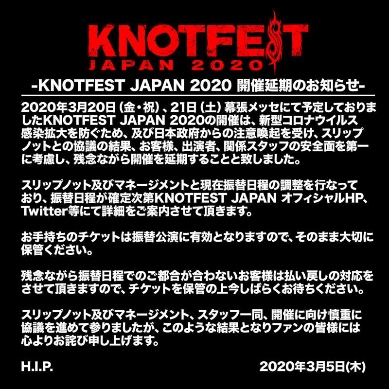 KNOTFEST JAPAN 2020 開催延期のお知らせ