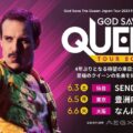 God Save The Queen 来日公演