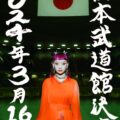 水曜日のカンパネラ「日本武道館 単独公演」