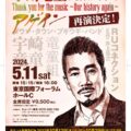 宇崎竜童、デビュー50周年イヤー メモリアルコンサート「Thank you for the music ～Our history again～アゲイン」